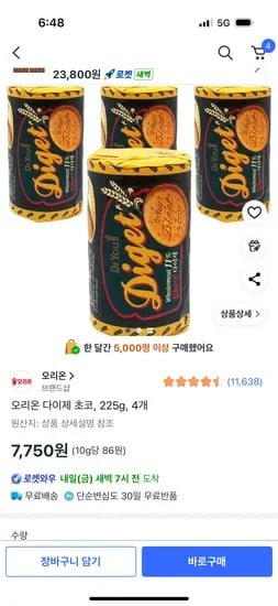 오리온 다이제 초코 225g 4개