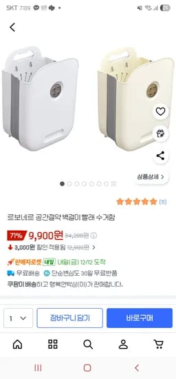 공간절약 무타공 벽걸이 빨래 수거함