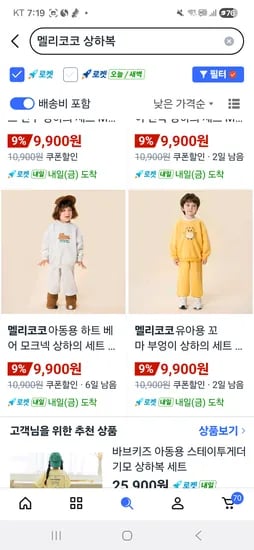 맬리코코 상하복