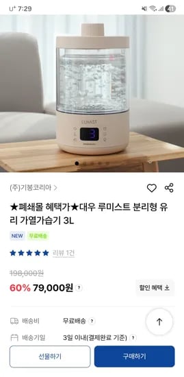 대우 루미스트 분리형 가열가습기 3L