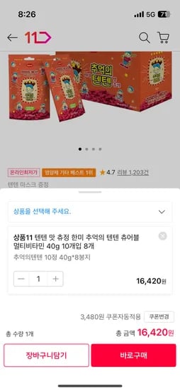 추억의텐텐 츄어블 멀티비타민 40g 80정