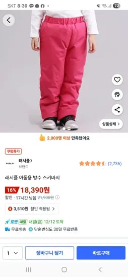 래시플 아동용 방수 스키바지 핑크 7호