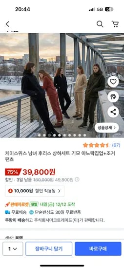 케이스위스 남녀 기모 후리스 상하세트