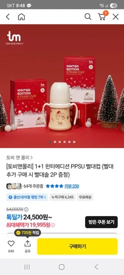 윈터에디션 빨대컵 2개