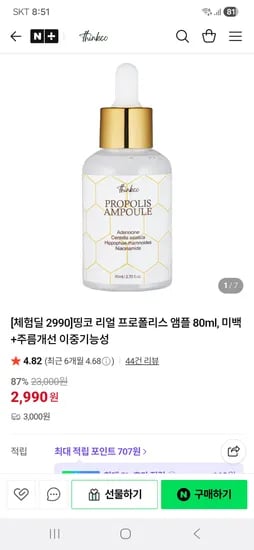 띵코 thinkco 리얼 프로폴리스 앰플 80ml