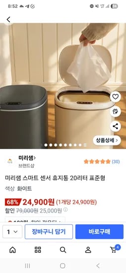 미리샘 스마트 센서 휴지통 20L