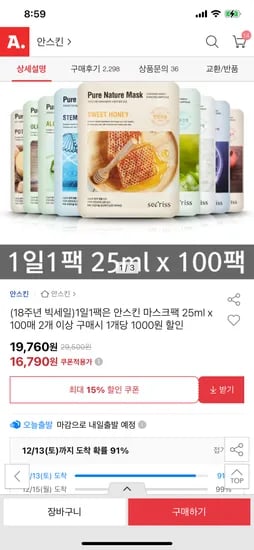 안스킨 마스크팩 100매