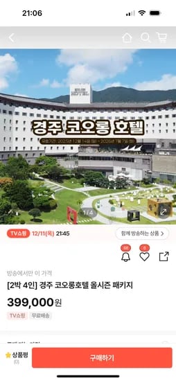 코오롱 호텔 149,000원