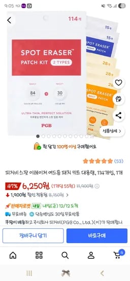 피지비 스팟 이레이저 여드름 패치 키트 대용량 114개입