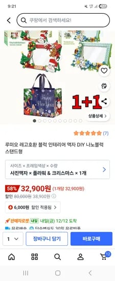 레고호환 블럭 DIY 크리스마스 액자 2개 선물가방