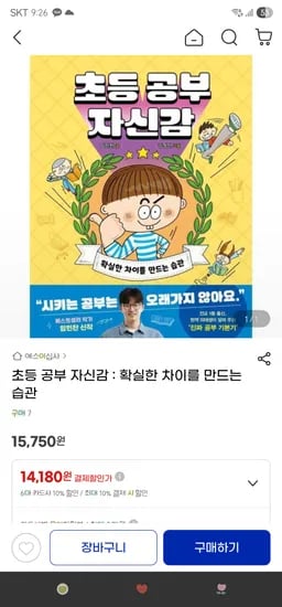 초등 공부 자신감 확실한 차이를 만드는 습관
