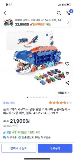 플레이맥스 와구와구 공룡 슈팅 카캐리어 공룡자동차 미니카 12종 세트