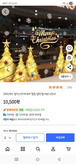 크리스마스 장식 스티커 유리 창문 성탄절 데코 시트지