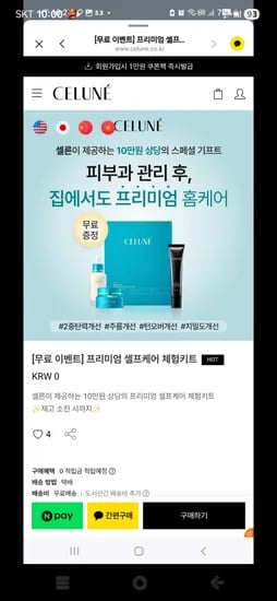 셀른 체험키트