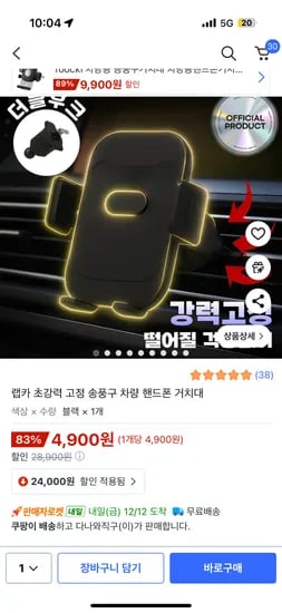 랩카 송풍구 차량 핸드폰 거치대