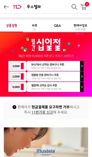 무스텔라 너리싱 크림 위드 콜드크림 40ml 2개