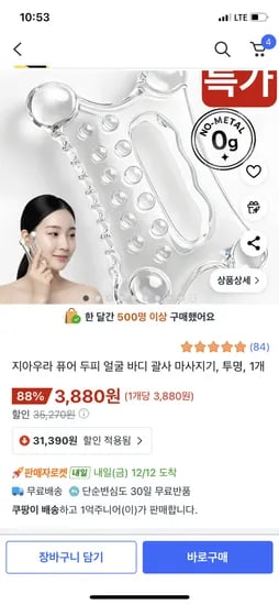 지아우라 퓨어 두피 얼굴 바디 괄사 마사지기 투명 1개