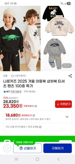 나로키즈 겨울 아동복 조거팬츠 100종