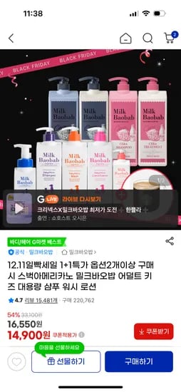 밀크바오밥 샴푸 바디워시 1.2L 1+1