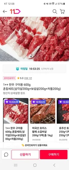 1++ 한우 구이용 600g 삼각 보섭 차돌