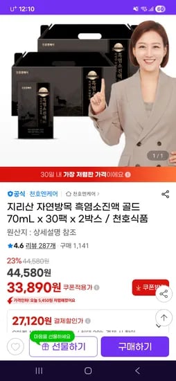 지리산 자연방목 흑염소진액 골드 70mL 30팩 2박스