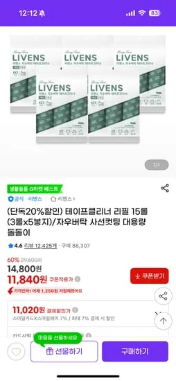 리벤스 테이프클리너 리필 15롤
