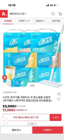 스카트 물걸레 청소포 베이직 표준형 100매