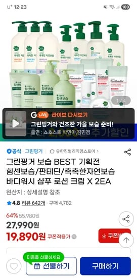 그린핑거 힘센보습 300g*2통 17,890원
