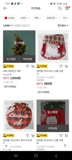 크리스마스용품 990원부터
