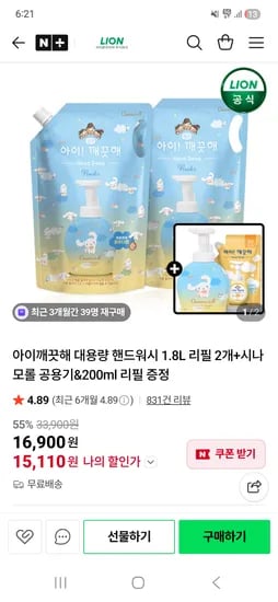 아이깨끗해 1.8L 2개 + 200ml 시나모롤 공용기