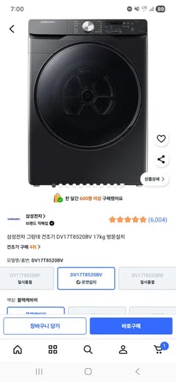 삼성 그랑데 건조기 17kg