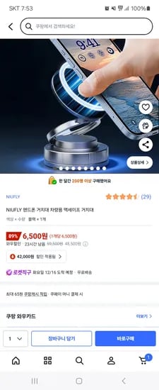 차량용 맥세이프 거치대