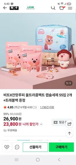 비트 잔망루피 캡슐세제 55개 2세트 또는 40개 3세트