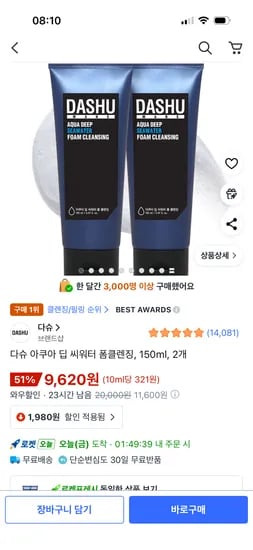 다슈 맨즈 아쿠아 딥 씨워터 폼 클렌징 2개