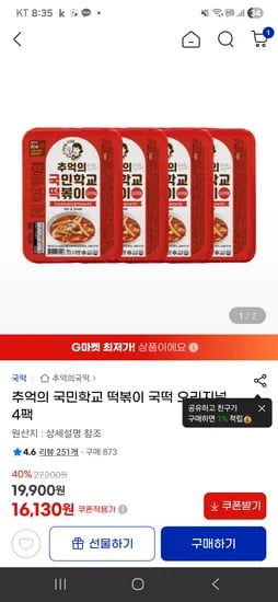 국민학교떡볶이 오리지널 4팩