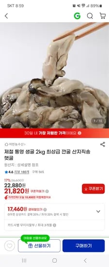 제철 통영 생굴 2kg