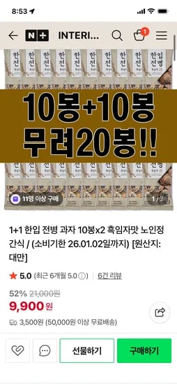 한입전병 흑임자맛 총20개