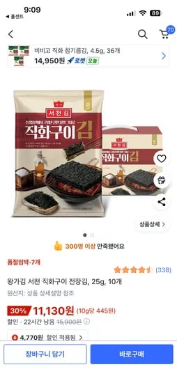 왕가김 서천 직화구이 전장김 25g 10개