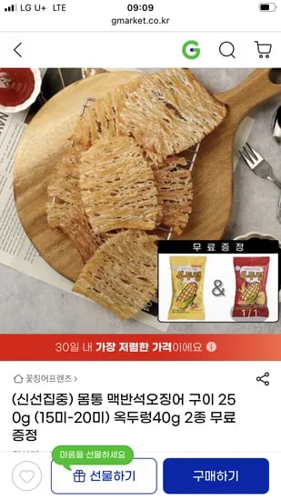 맥반석 오징어 구이 250g 옥두렁 2봉