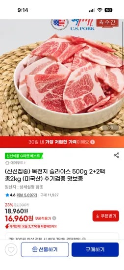 목전지 슬라이스 2kg (미국산) 4팩