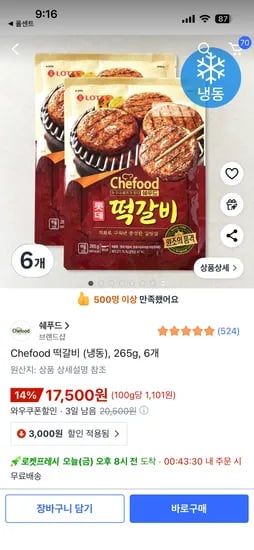 Chefood 떡갈비 (냉동) 6개 265g