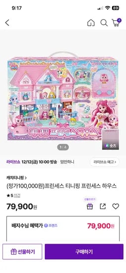 프린세스 티니핑 프린세스 하우스 75,910원