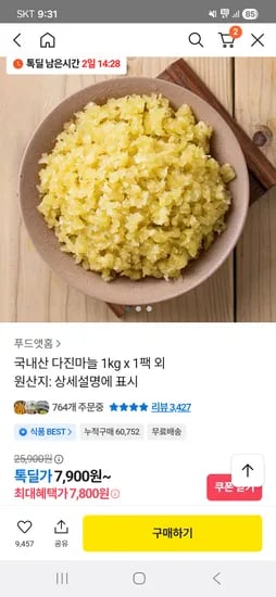 푸드앳홈 다진마늘 1kg 1팩