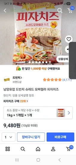남양 드빈치 피자치즈 1kg
