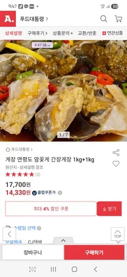 연평도 암 꽃게 간장게장 1kg+1kg 4종 외 다양
