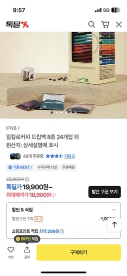 일킬로 드립백커피 8종 24개