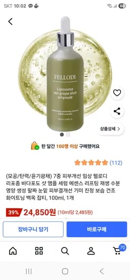 리포좀 바다포도샷 앰플
