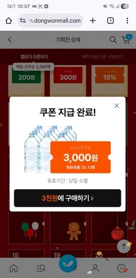 동원샘물 무라벨 생수 1.1L 12병