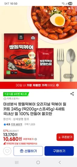 미성분식 짱돌 떡볶이 밀키트 245g 4세트