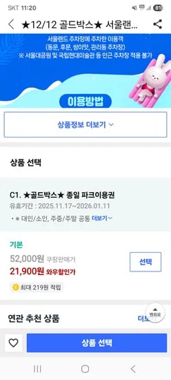 서울랜드 종일권 21900원